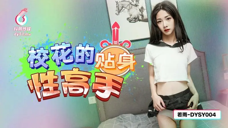 ผู้เชี่ยวชาญทางเพศที่ใกล้ชิดของ Dysy004 School Beauty