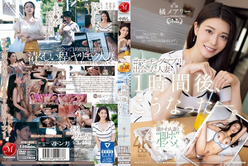 [uncensored-leak] JUQ-958 #นี่คือสิ่งที่เกิดขึ้นกับผู้หญิงที่แต่งงานแล้วที่ฉันพบในแอพหาคู่ในอีกหนึ่งชั่วโมงต่อมา Mary Tachibana