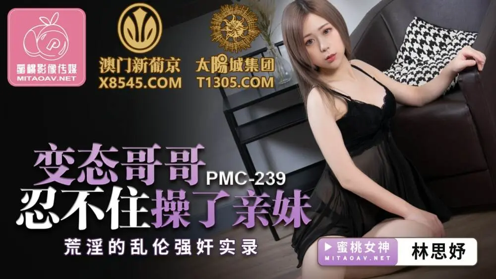 PMC239 Brother ที่บิดเบือนไม่สามารถช่วยได้ แต่มีเพศสัมพันธ์กับการเล่น Play ของน้องสาวของเขา