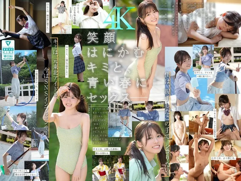 SONE-662 ความฝันเยาวชนเพศ ผู้มาใหม่หมายเลข 1 Style Buzzworthy Idol Influencer Sakurano Rino เปิดตัว AV ของเธอ