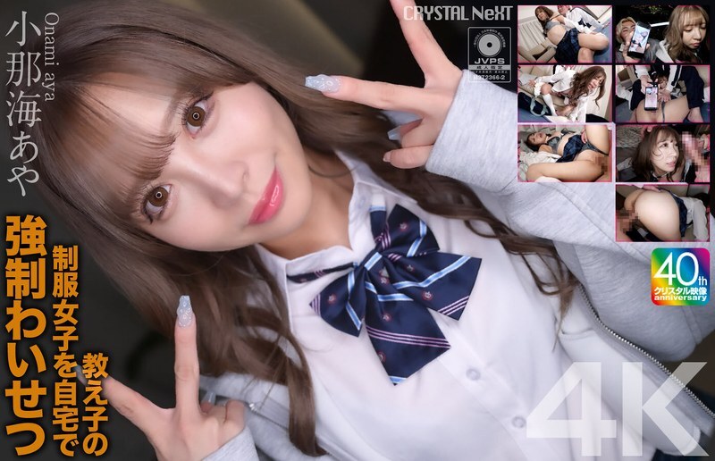 [uncensored-leak] CRNX-226 [4K] เล่นการข่มขืนกับนักเรียนในเครื่องแบบที่บ้าน Aya Konami