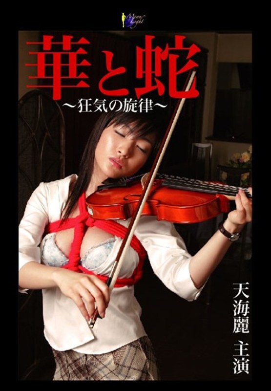 [ภาษาอังกฤษ-Subtitle] Moon-020 Flower and Snake ~ Melody of Madness ~ Amami Rei