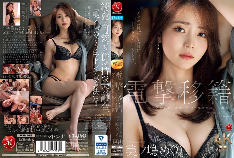 Jur-014 การถ่ายโอนอย่างฉับพลัน Madonna Exclusive, Meguri Minoshima ได้พัฒนาเป็นผู้หญิงผู้ใหญ่และอยู่ใน 3 ฉากครีมที่หลงใหล