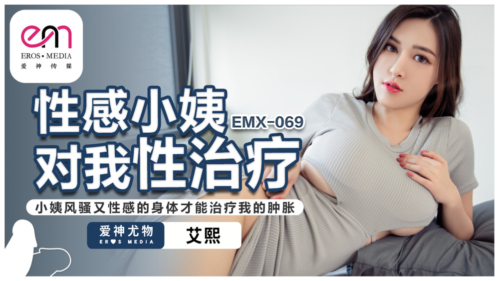 EMX069 เซ็กซี่ป้าให้การบำบัดทางเพศแก่ฉัน เฉพาะร่างกายที่มีความสุขและเซ็กซี่ของป้าเท่านั้นที่สามารถรักษาอาการบวมของฉันได้