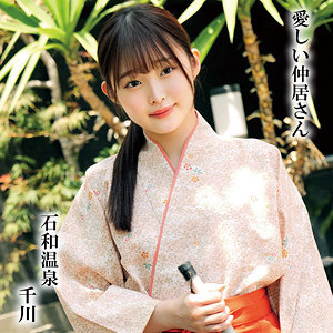 Oremo-296 Senkawa