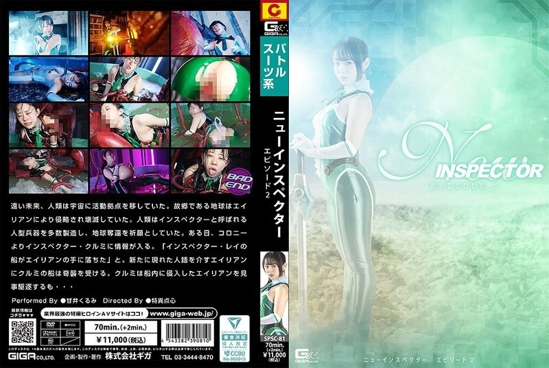SPSC-081 ผู้ตรวจการใหม่ตอนที่ 2 Kurumi Amai